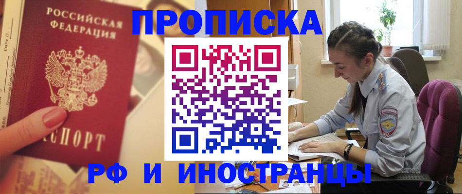 купить прописку в Ясногорске